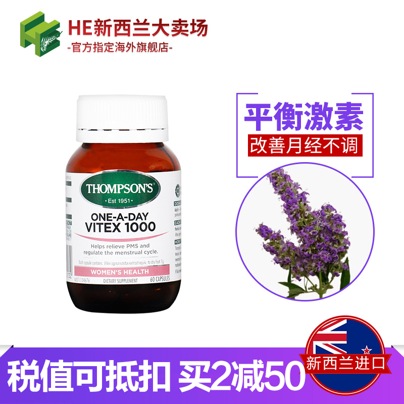 【保税】汤普森圣洁莓胶囊60粒Vitex调节荷尔蒙多囊卵巢促排卵-tmall.hk天猫国际产品展示图3