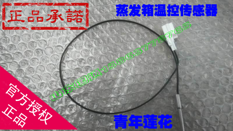 莲花L3 L5 竞速 竟悦蒸发箱温控传感器空调传感器蒸发箱传感器在类目 汽车/用品/配件/改装, 汽车零配件, 电气系统, 汽车传感器中 - 来自Buy2taobao.com提供专业的淘宝代购服务