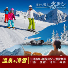 山东旅游 泰安泰山温泉城 徂徕山滑雪全天滑雪套票 山东温泉滑雪