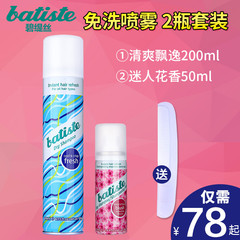 batiste碧缇丝免水洗发喷雾250ml去油喷雾碧提丝干洗喷雾造型喷雾