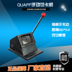 QUAFF品牌 PVC切卡机PVC裁切机 手动冲卡机 86*54圆角重型铸造