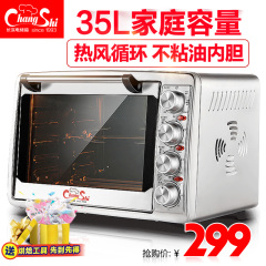 长实 CS3501D多功能35L电烤箱 家用8管上下独立控温专业烘焙烤箱