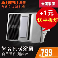 AUPU/奥普  纯平集成吊顶 风暖型多功能三合一浴霸 正品 QDP5020A