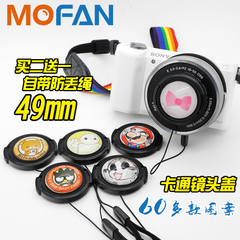 摩凡卡通镜头盖49mm索尼微单NEX-7 5N F3 5C E18-55 55-210镜头盖