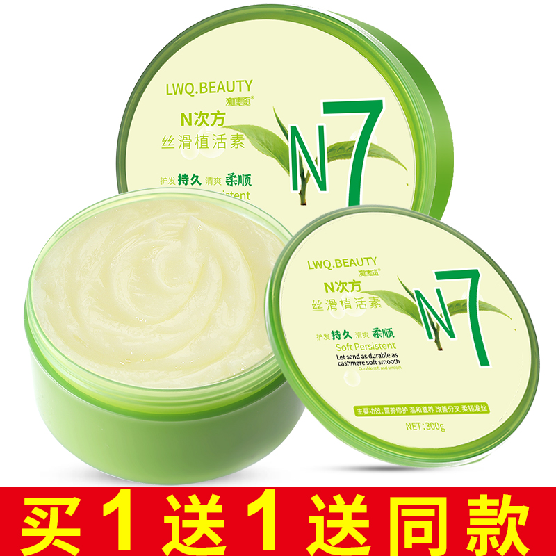 【买1送1】N7发膜 爱知己爱自己n7护发素正品 n次方植活素倒膜产品展示图1