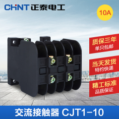 正泰交流接触器 CJT1-10  220V 380V 127V 110V 36V 拍下备注电压