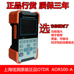 信测 光时域反射仪 AOR500-A（OTDR）原装正品 保修三年 工厂直销