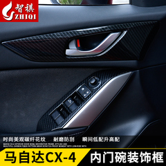 专用于马自达CX-4内门拉手装饰面板框cx-4碳纤纹内门碗贴内饰改装