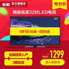 Changhong/长虹 LED32B2080n 32英寸液晶电视无线网络平板电视机