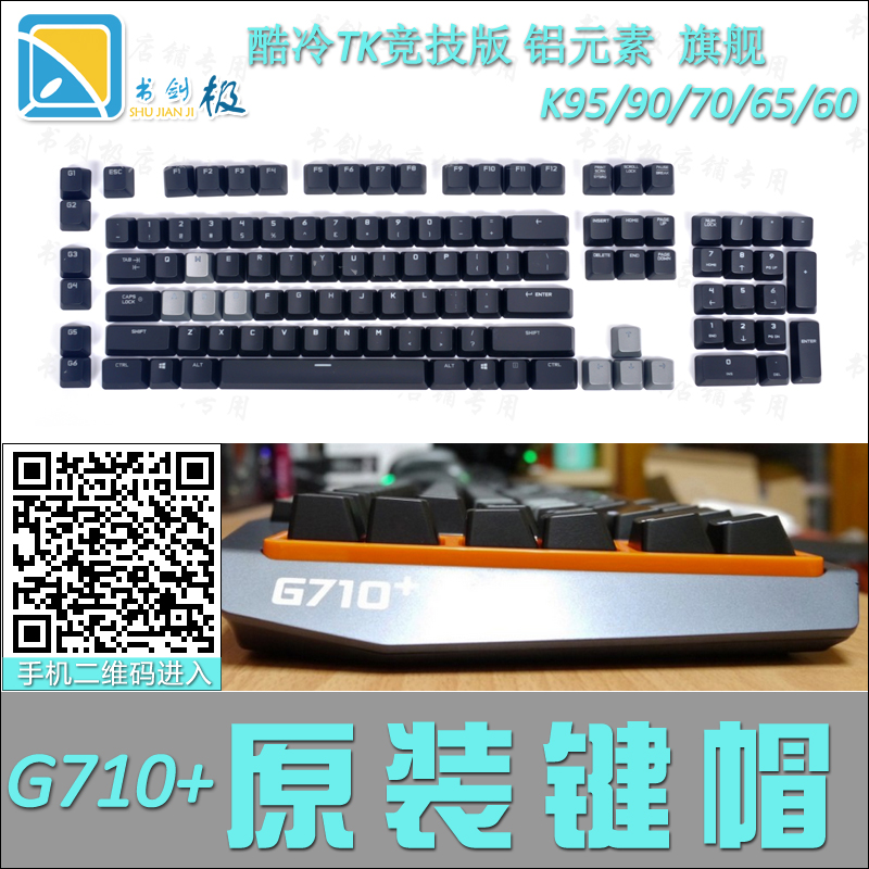 K70 G710+茶轴青轴机械键盘原装黑色背光键帽 可拆分G功能帽|ruв категории компьютерное оборудование/дисплей/Компьютерная периферия, клавиатура - от Buy2taobao.com для оказания профессиональной услуги покупки агента Taobao