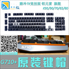K70 G710+茶轴青轴机械键盘原装黑色背光键帽 可拆分G功能帽 K70 G710+茶轴青轴机械键盘原装黑色背光键帽 可拆分G功能帽