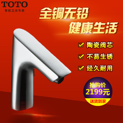 TOTO 正品卫浴 分体型自动感应式水龙头 DLE117AN