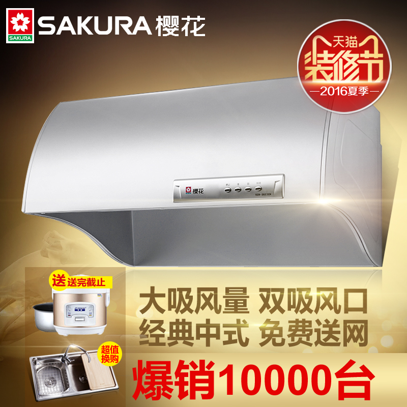 Sakura/樱花 CXW-130-59抽油烟机顶吸式中式双电机脱排正品大吸力