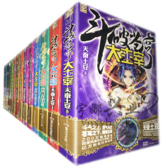 正版现货包邮 斗破苍穹之大主宰1.2.3.4.5.6.7.8-21 全套1-21册 全集玄幻小说 天蚕土豆 斗破苍穹之大主宰全套（1-21册）连载中