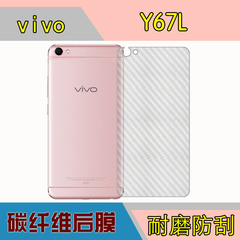 步步高vivo Y67L手机膜超薄背膜纤维后盖膜防刮防滑膜专用后贴膜