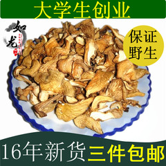 东北长白山野生元蘑 冬菇冻蘑 食用菌 特价秒杀新货 250g 3件包邮