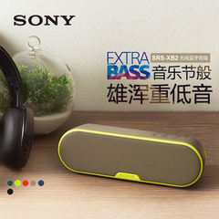 [送音频线]Sony/索尼 SRS-XB2 小巧无线蓝牙防水音箱重低音扬声器