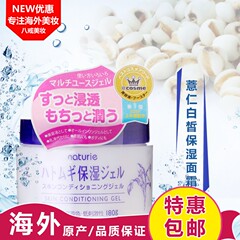 包邮日本原产naturie薏仁水面霜保湿女补水白皙滋润保湿ㄠ180g