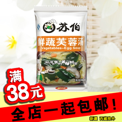 苏伯汤鲜蔬芙蓉汤8g 速食汤 速溶汤开水冲泡三秒即食户外方便速食