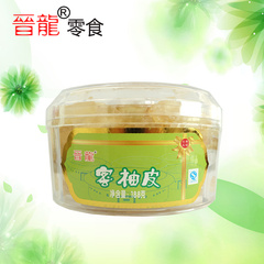 晋龙食品 蜜柚皮 188g一盒  蜜饯果脯 干果休闲零食福建特产