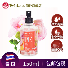 泰国TwinLotus双莲空气香氛精油喷雾150ML 动感活力果香型 包邮
