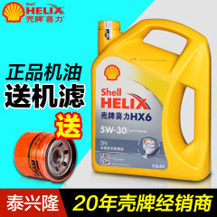 壳牌机油黄壳5W-30半合成HX6汽车发动机润滑油4L