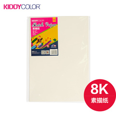 康大KIDDYCOLOR儿童绘画8K素描纸画画工具画纸美术文具学习用品