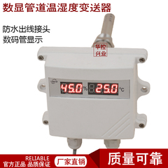 华控 风管数显温显度变送器 温湿度传感器 4-20MA 0-5V 0-10V RS4