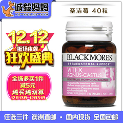 诚毅妈妈Blackmores圣洁莓40粒 多囊卵巢平衡荷尔蒙澳洲代购