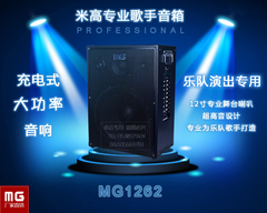 米高音响大功率280瓦MG1262乐器 演唱 宣传 街头卖艺 卖唱音箱