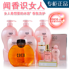 missCOCO小姐香氛水溶蛋白洗发水/护发素/洗护沐浴套正品香水香型