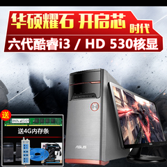 Asus/华硕M32CD 六代i3 商用办公品牌台式机电脑整机23.8英寸