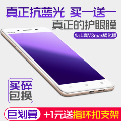 亮龙步步高VIVOV3MAX钢化膜vivo v3maxa高清抗蓝光防爆指纹手机膜