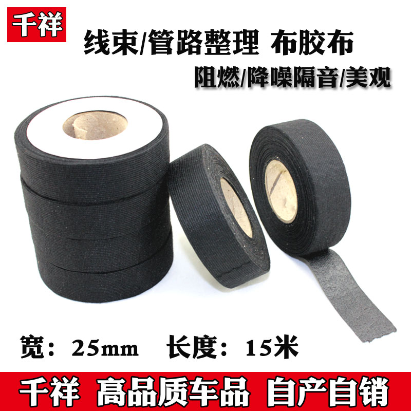 汽车机舱线路线束后备箱行李箱管路捆绑耐高温布基布胶带绒布胶布在类目 汽车/用品/配件/改装, 汽车外饰品/加装装潢/防护, 汽车外饰品, 车用双面胶中 - 来自Buy2taobao.com提供专业的淘宝代购服务