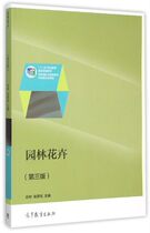 Garden flowers (Third Edition) - Yuehua