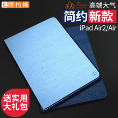 图拉斯苹果iPad Air2保护套iPadAir2超薄1全包边皮套平板电脑5壳6