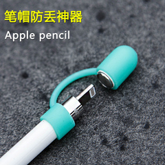 Apple pencil笔头保护套苹果pro笔充电头帽防丢套硅胶pro笔配件