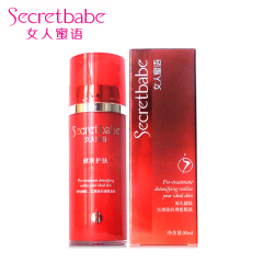 Secretbabe/女人蜜语化妆品 水肌密透润精华液50ml美容正品