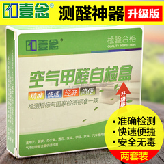 车用家用买3送1甲醛检测盒测甲醛试纸仪器甲醛测试仪自测检测仪