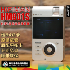 【12期免息】HIFIMMAN HM901s 发烧级无损音乐播放器台机品质