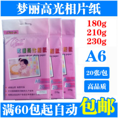 A6梦丽相片纸210克相纸 照片纸 数码高光像片纸 180克230克正品