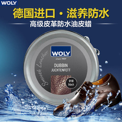 德国进口WOLY 防水油皮蜡DUBBIN皮革滋养高级鞋油鞋蜡夹克油100ml