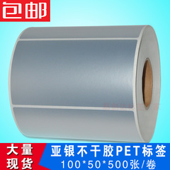 100*50*500张/哑银PET条码纸/亚银色标签纸/消银龙PVC/防水防撕纸