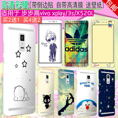 vivoxplay3s贴膜彩膜vivoxplay3s手机膜X520l前后带边全身贴纸潮