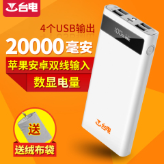 台电T200CE充电宝20000毫安手机O果便携智能移动电源通用多USB