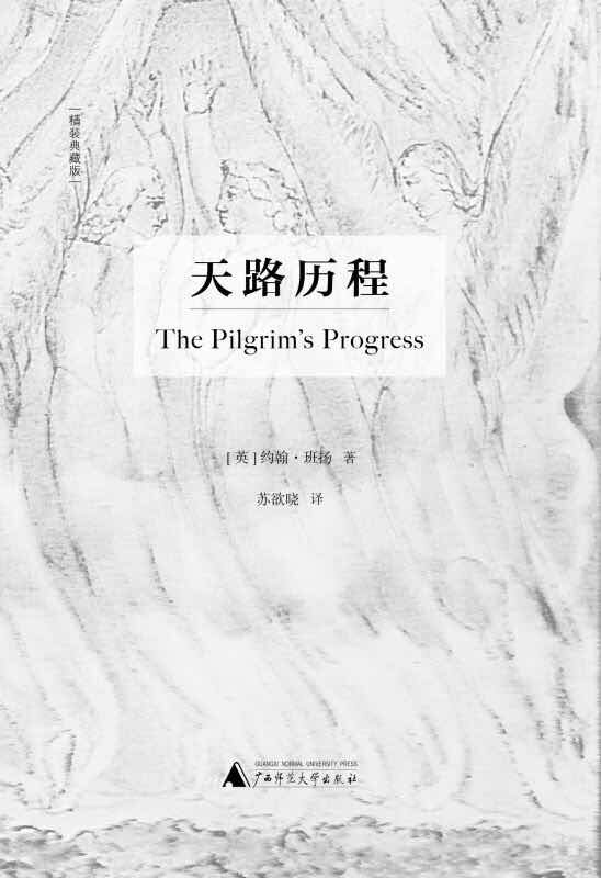 正版图书天路历程精装典藏外国小说