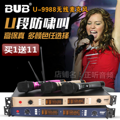 BUB U-9988麦U段无线话筒一拖二无线麦克风红外线调频舞台KTV演出