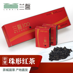 贵州特产兰馨100君慧珠形红茶120克功夫红茶遵义红