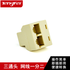 tengfei腾飞直通头 网线一分二转接头分线器连接器网络RJ45三通头