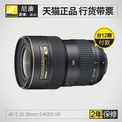 尼康AF-S 16-35mm f/4GED VR全新广角镜头 行货正品